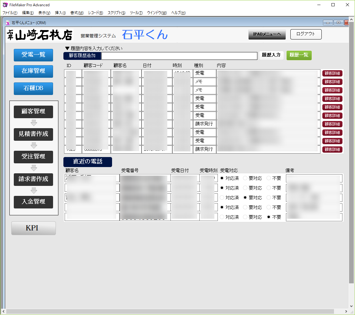 【TOP画面】社員全員と、顧客との対応履歴を共有